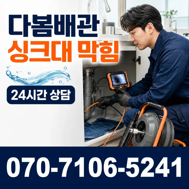 경기 화성시 만세구 우정읍 문화마을길 하수구막힘뚫기 상담 이미지 1