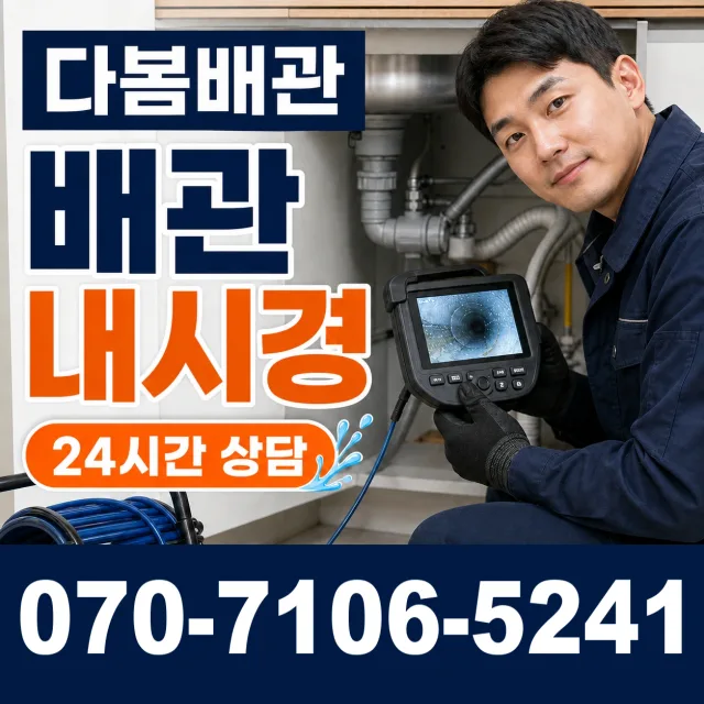 경기 화성시 만세구 우정읍 문화마을길 하수구막힘뚫기 상담 이미지 3