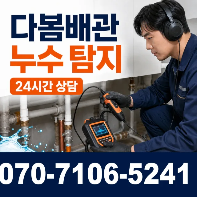 경기 화성시 만세구 우정읍 문화마을길 하수구막힘뚫기 상담 이미지 5