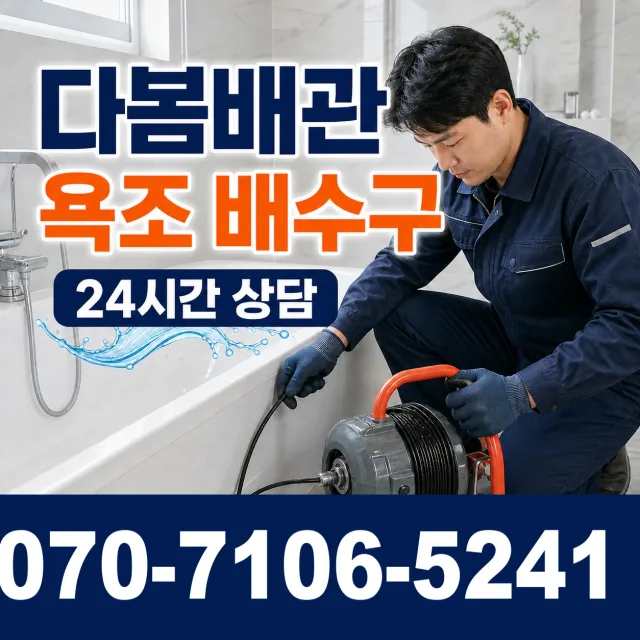 경기 화성시 만세구 우정읍 문화마을길 하수구막힘뚫기 상담 이미지 6