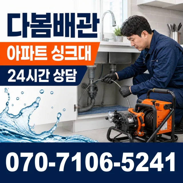 경기 화성시 만세구 우정읍 문화마을길 하수구막힘뚫기 상담 이미지 7