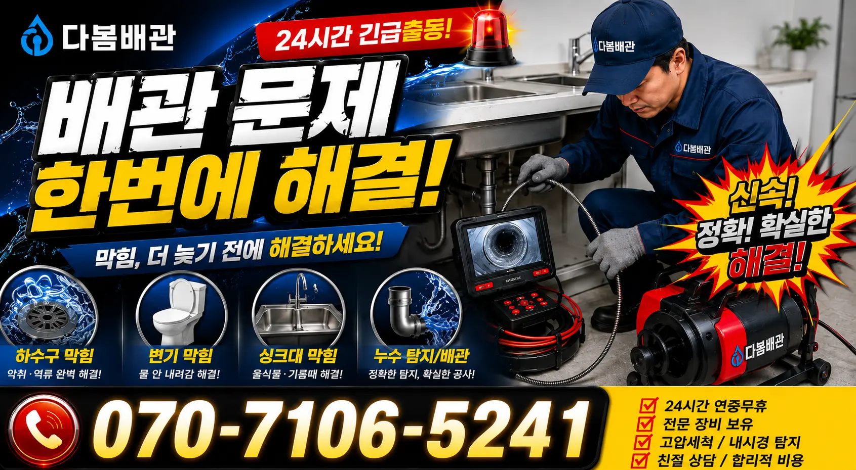 경기 화성시 만세구 우정읍 문화마을길 하수구막힘뚫기 24시간 긴급출동 상담 안내